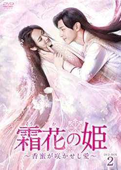 【中古】【好いたらしい】霜花の姫~香蜜が咲かせし愛~ ヴィデオディスク-BOX2