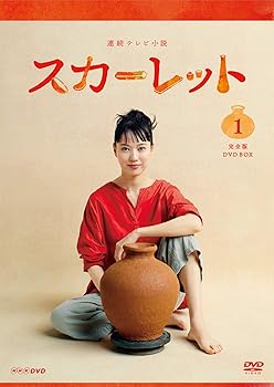【中古】【似つかわしい】年代順の連続テレビ受像機人情本 スカーレット 完膚なきまで版 ヴィデオディスク BOX１