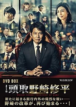 【中古】【良い】頭取 野崎修平 DVD BOX
