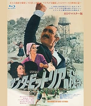 【中古】【良い】サンタ・ビットリアの秘密 HDリマスター版 ブルーレイ [Blu-ray]