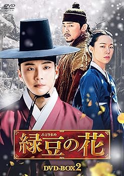 【中古】【良い】緑豆の花 DVD-BOX2|スカイマーケットプラス
