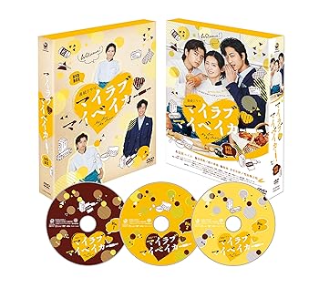 【中古】【良い】マイラブ・マイベイカー DVD-BOX
