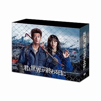 【中古】【良い】「君と世界が終わる日に」Blu-ray BOX｜スカイマーケットプラス