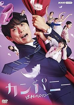 【中古】【良い】カンパニー DVDBOX