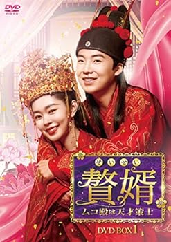 【中古】【良い】贅婿[ぜいせい]~ムコ殿は天才策士~ DVD-BOX1