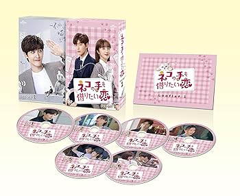【中古】【良い】ネコの手も借りたい恋 DVD-SET1