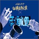 【中古】【良い】必殺必中仕事屋稼業 下巻 [DVD]