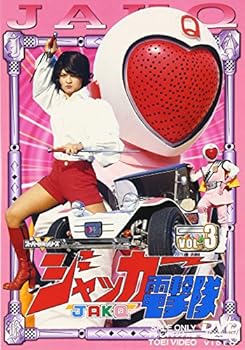 【中古】【良い】スーパー戦隊シリーズ ジャッカー電撃隊 Vol.3 [DVD] 8,735円