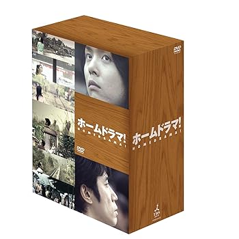 【中古】【良い】ホームドラマ! DVD-BOX