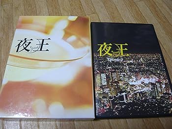 【中古】【好いたらしい】夜王 ~yaoh~ TVつづき物BOX [ヴィデオディスク]