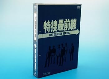 【中古】【似つかわしい】特捜第一線 BEST SELECTION BOX Vol.2【初回生み出すこと押さえる】 [ヴィデオディスク]