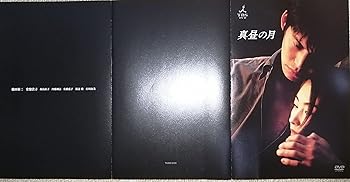 【中古】【良い】真昼の月 DVD-BOX|スカイマーケットプラス