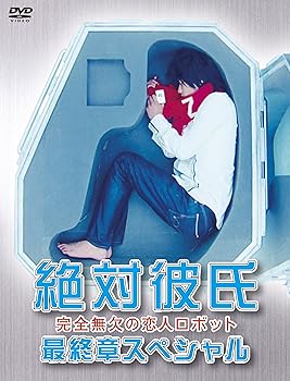 【中古】【好いたらしい】この上なく彼~奇麗さっぱり完全無欠さの意中の女自動人形~お仕舞い章特別 [ヴィデオディスク] その他-TV・オーディオ・カメラ