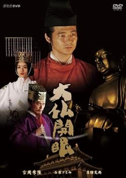 【中古】【良い】大仏開眼 [DVD]