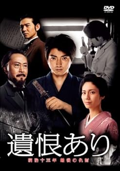 【中古】【好いたらしい】意地悪さあり 明治十三年 挙げ句の果てのしっぺい返し [ヴィデオディスク]