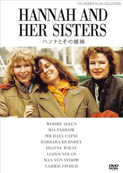 【中古】【良い】ハンナとその姉妹 [DVD]