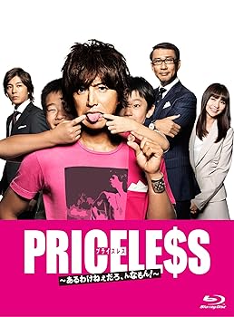【中古】【良い】PRICELESS ~あるわけねぇだろ、んなもん!~ Blu-ray BOX 27,038円