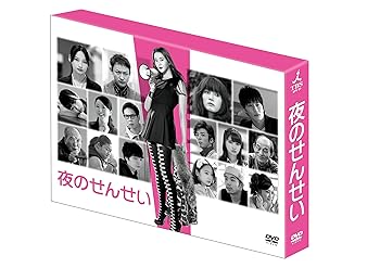 【中古】【好いたらしい】夜のせんせい ヴィデオディスク-BOX