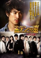 【中古】【良い】エデンの東 ノーカット版[レンタル落ち] (全28巻) [マーケットプレイスDVDセット商品]｜スカイマーケットプラス