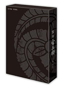 【中古】【良い】軍師官兵衛 完全版 第参集 [DVD]
