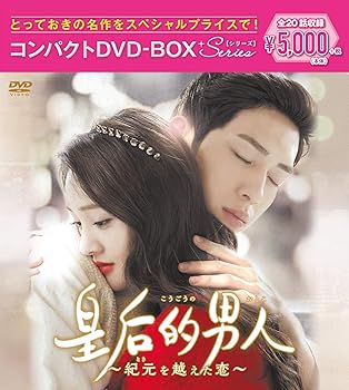 【中古】【良い】皇后的男人~紀元を越えた恋~ コンパクトDVD-BOX|スカイマーケットプラス