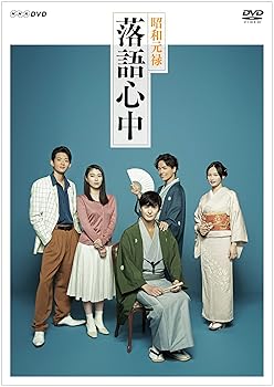 【中古】【良い】NHKドラマ10「昭和元禄落語心中」(DVDボックス) 28,780円