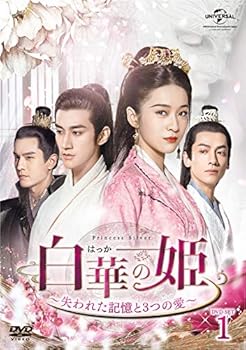【中古】【良い】白華の姫~失われた記憶と3つの愛~ DVD-SET1｜スカイマーケットプラス