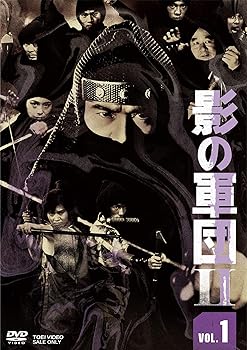 【中古】【良い】影の軍団2 VOL.1 [DVD]