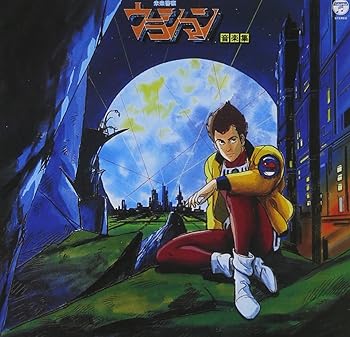 【中古】【良い】〈ANIMEX 1200シリーズ〉(11) 未来警察ウラシマン 音楽集画像