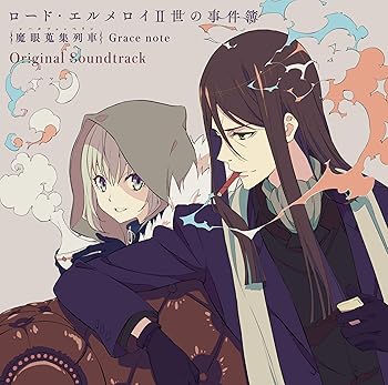 【中古】【良い】ロード・エルメロイII世の事件簿 -魔眼蒐集列車 Grace note- Original Soundtrack