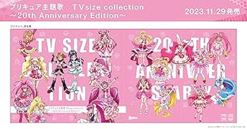 【中古】【良い】プリキュア主題歌　ＴＶsize collection～20th Anniversary Edition～ (特典なし)