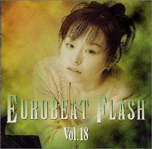 【中古】【良い】ユーロビート・フラッシュ(18)