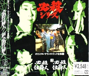 【中古】【良い】必殺仕舞人/新必殺仕舞人｜スカイマーケットプラス