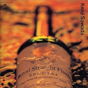 【中古】【良い】沢田研二 ベスト・ヒット Royal Straight Flush SPECIAL|スカイマーケットプラス