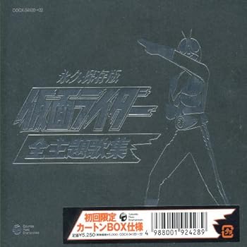 楽天市場】【中古】仮面ライダー BGM大全集(下) : Come to Store