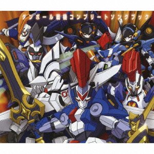【中古】【良い】ダンボール戦機コンプリートソングブック (初回生産限定) (AL2枚組+DVD)｜スカイマーケットプラス