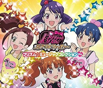 【中古】【良い】プリティーリズム・ディアマイフューチャー プリズム☆ミュージックコレクションDX