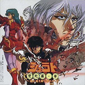 【中古】【良い】天空戦記シュラト 曼陀羅・華