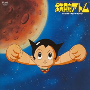 【中古】【良い】「鉄腕アトム」オリジナルサウンドトラック(1980年日本テレビ系全国ネットアニメーション)