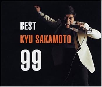 【中古】【良い】ベスト坂本九 99
