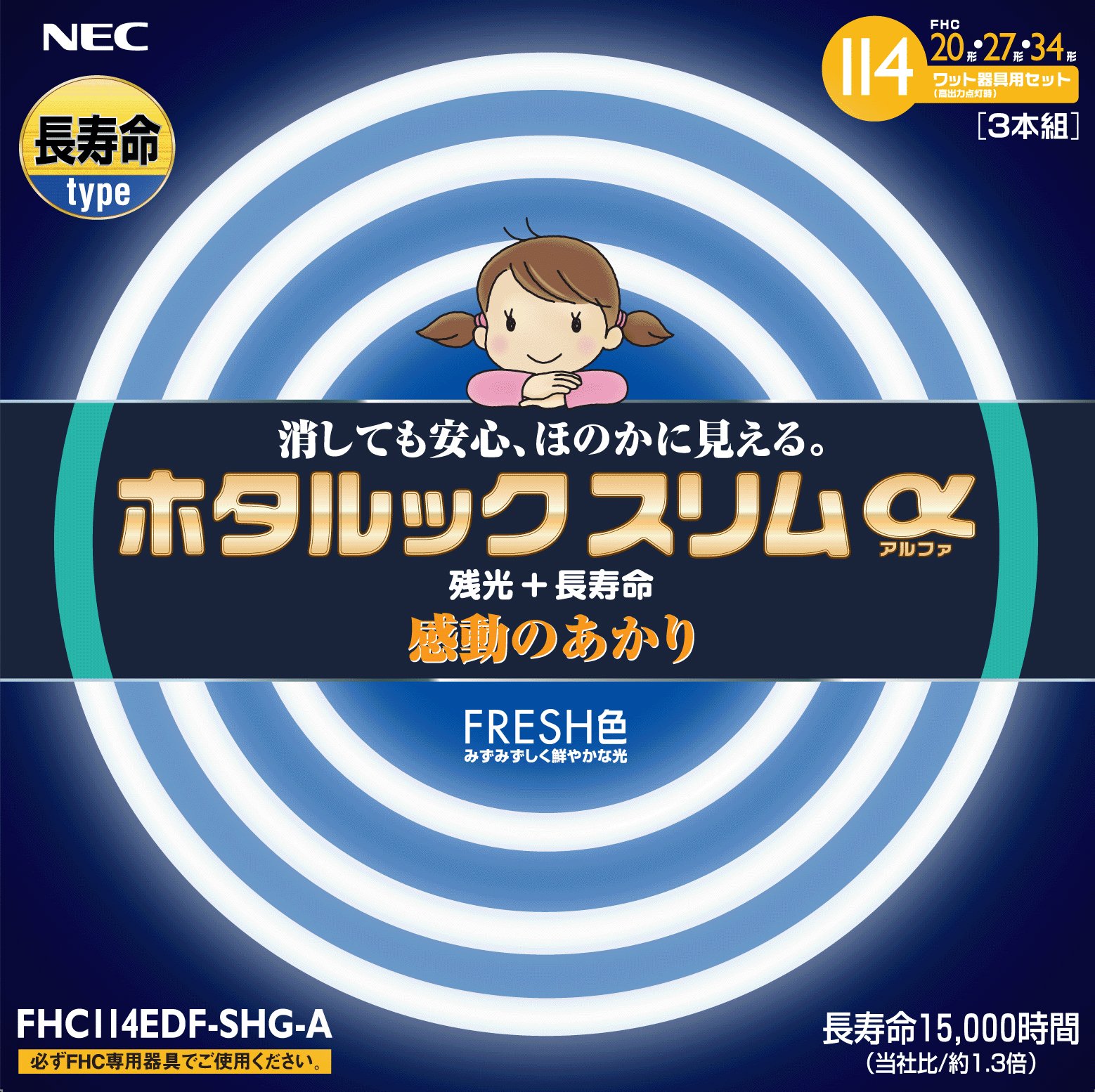 【中古】【人並み外れたに似つかわしい】NEC 丸形か細い螢光灯(FHC) ホタルックスリムα 114W 20形+27形+34形容器に並べる品 昼光色 FHC114EDF-SHG-A