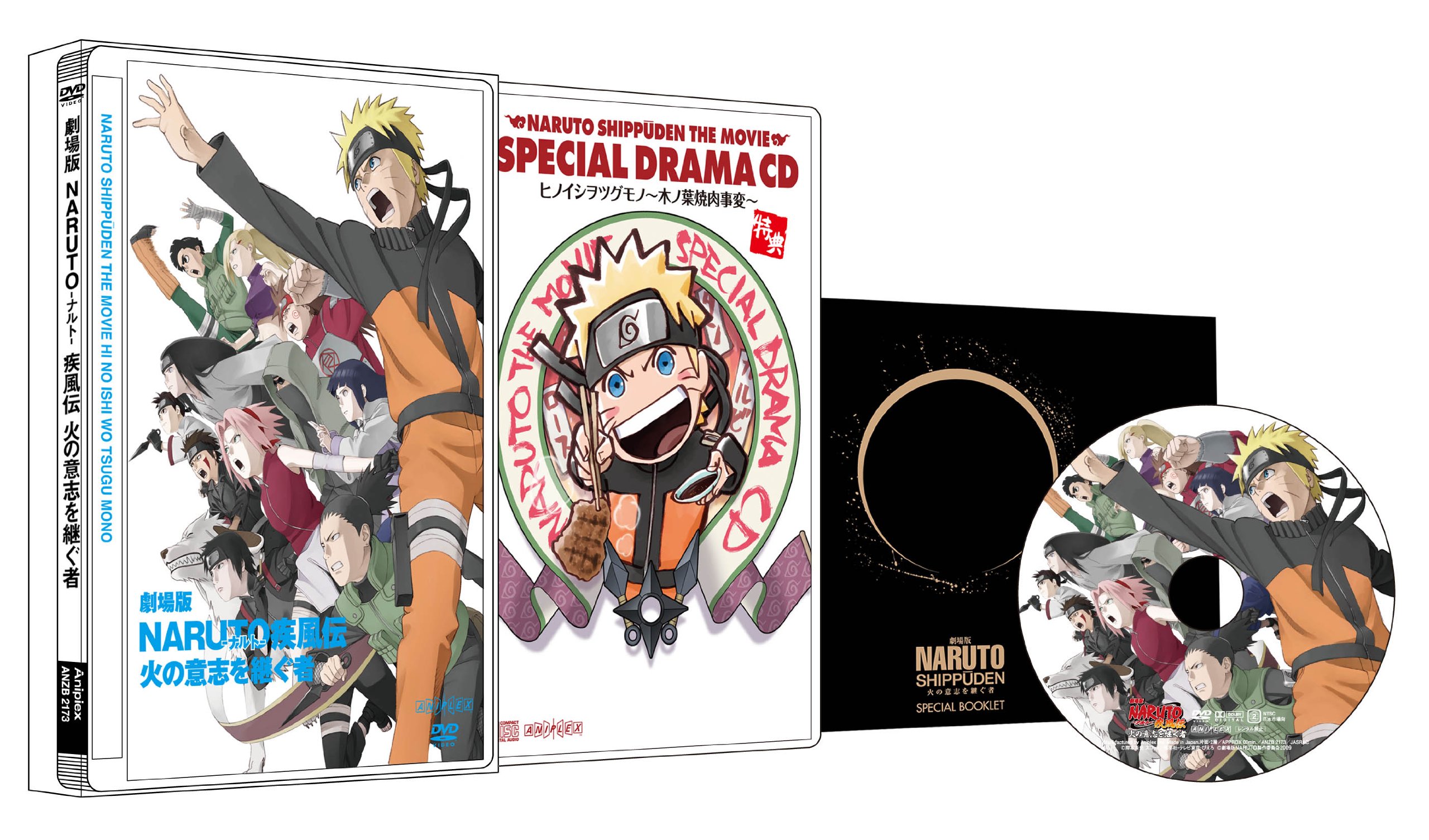 【中古】【非常に良い】劇場版NARUTO-ナルト-疾風伝 火の意志を継ぐ者【完全生産限定版】 [DVD]画像