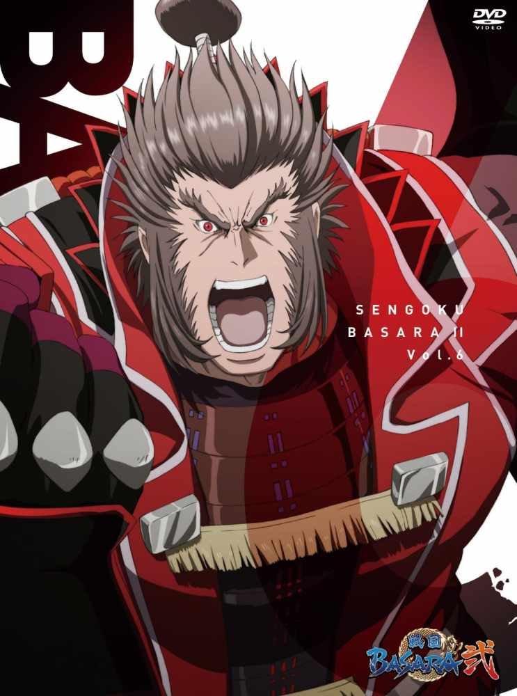 【中古】【非常に良い】戦国BASARA弐 其の六 [DVD]画像