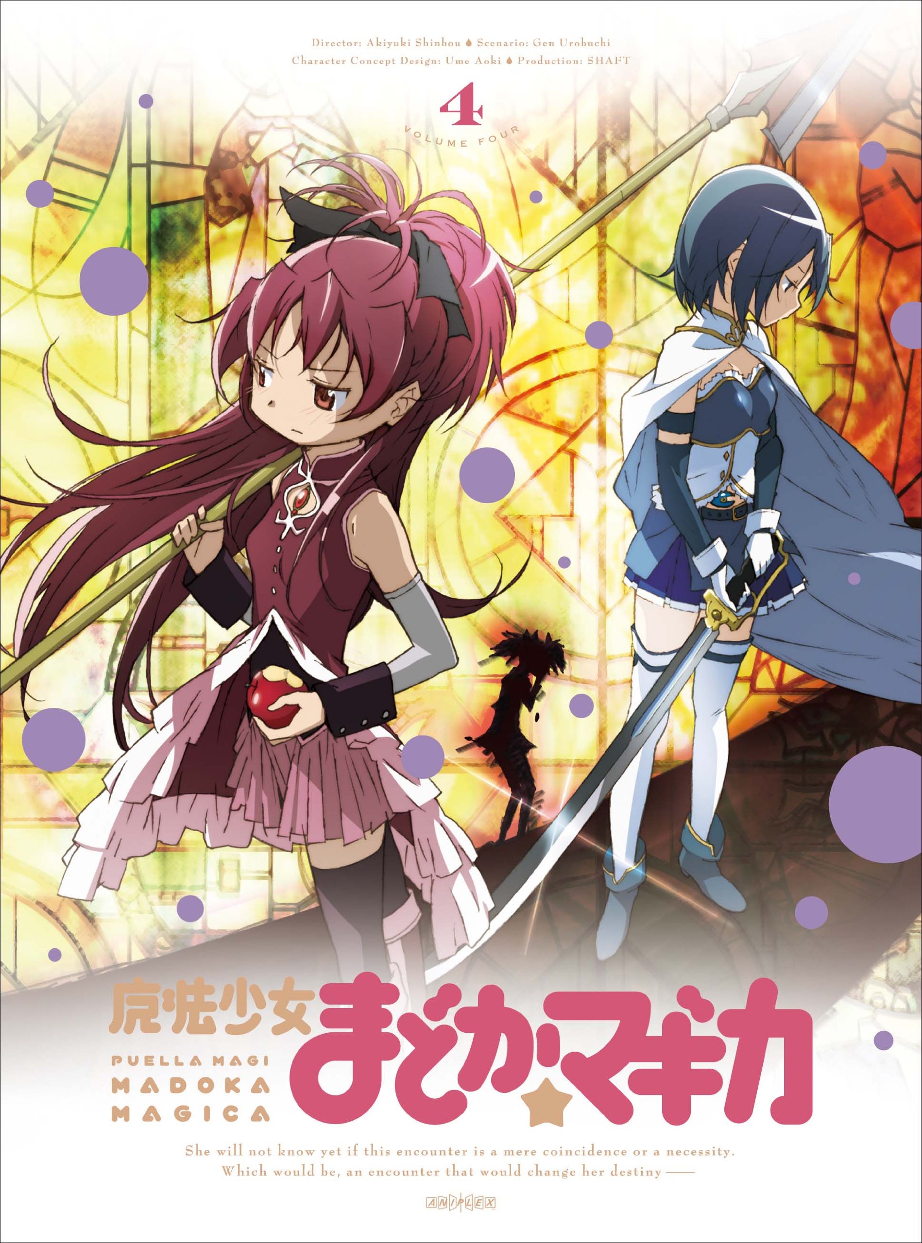 【中古】【非常に良い】魔法少女まどか☆マギカ 4 【完全生産限定版】 [DVD]画像