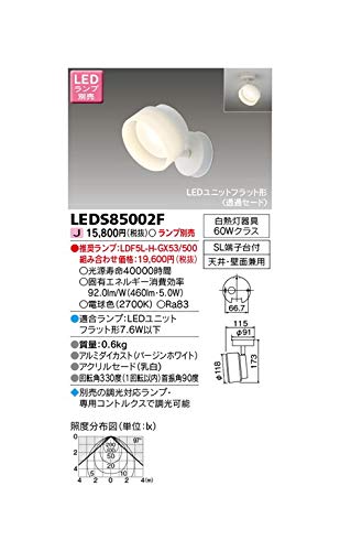 【中古】【非常に良い】東芝(TOSHIBA) LEDスポットライト (ランプ別売り) LEDS85002F｜スカイマーケットプラス