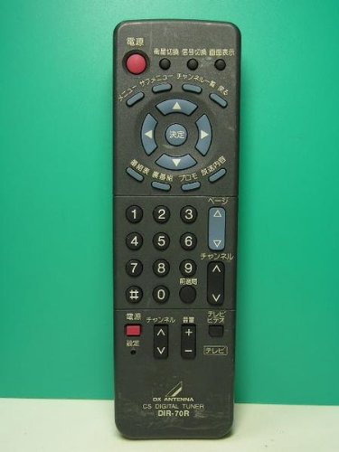 【中古】【非常に良い】DX ANTENNA CSチューナーリモコン DIR-70R｜スカイマーケットプラス