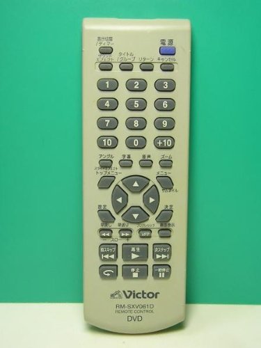 【中古】【非常に良い】ビクター DVDリモコン RM-SXV061D