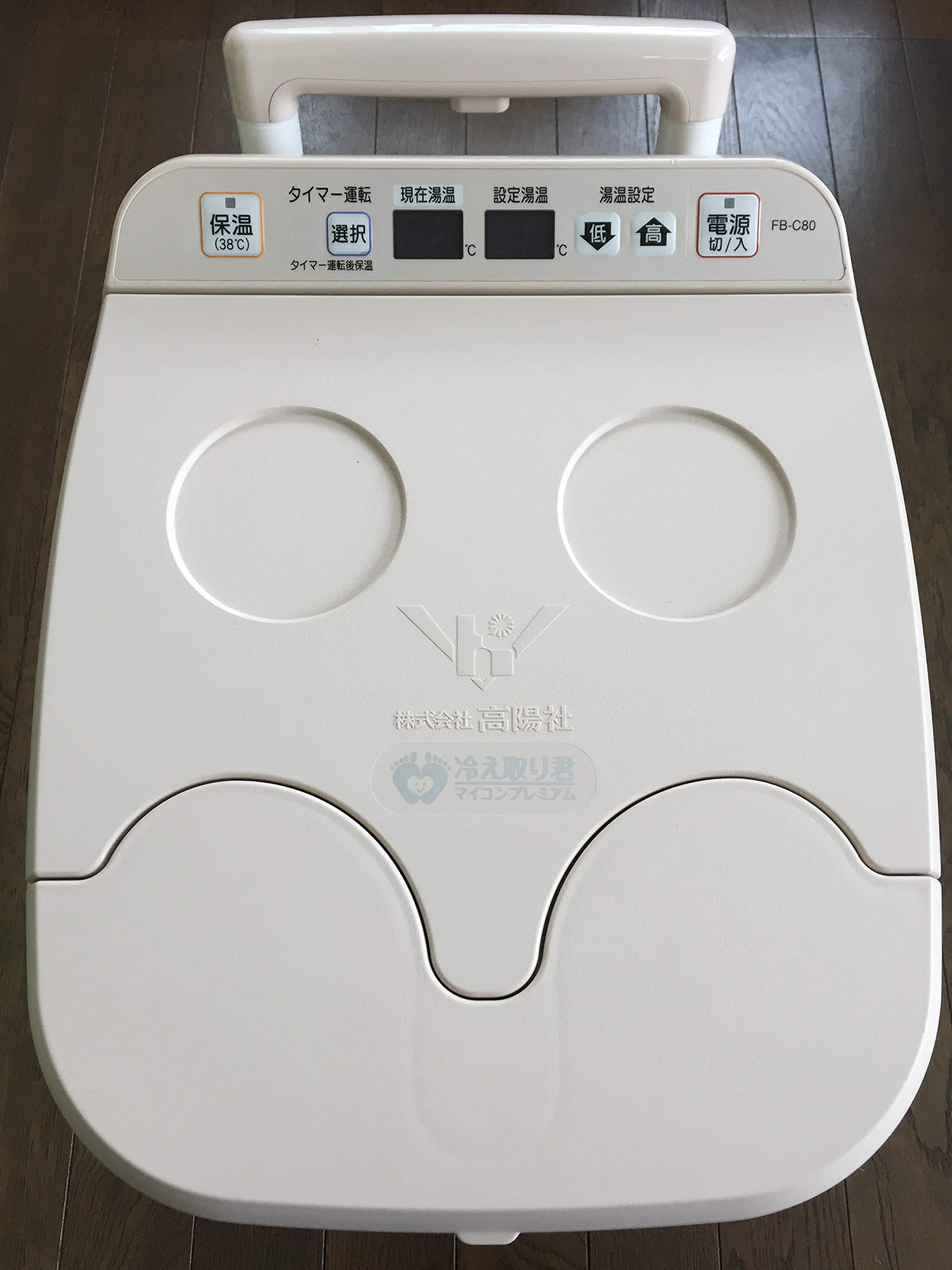 【中古】【非常に良い】【高陽社】足湯器 冷え取り君 マイコンプレミアム FB-C80|スカイマーケットプラス
