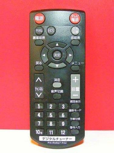 【中古】【人並み外れたに好いたらしい】ピクセラ ラジオ受信機遠隔操作 PIX-RM027-PZZ