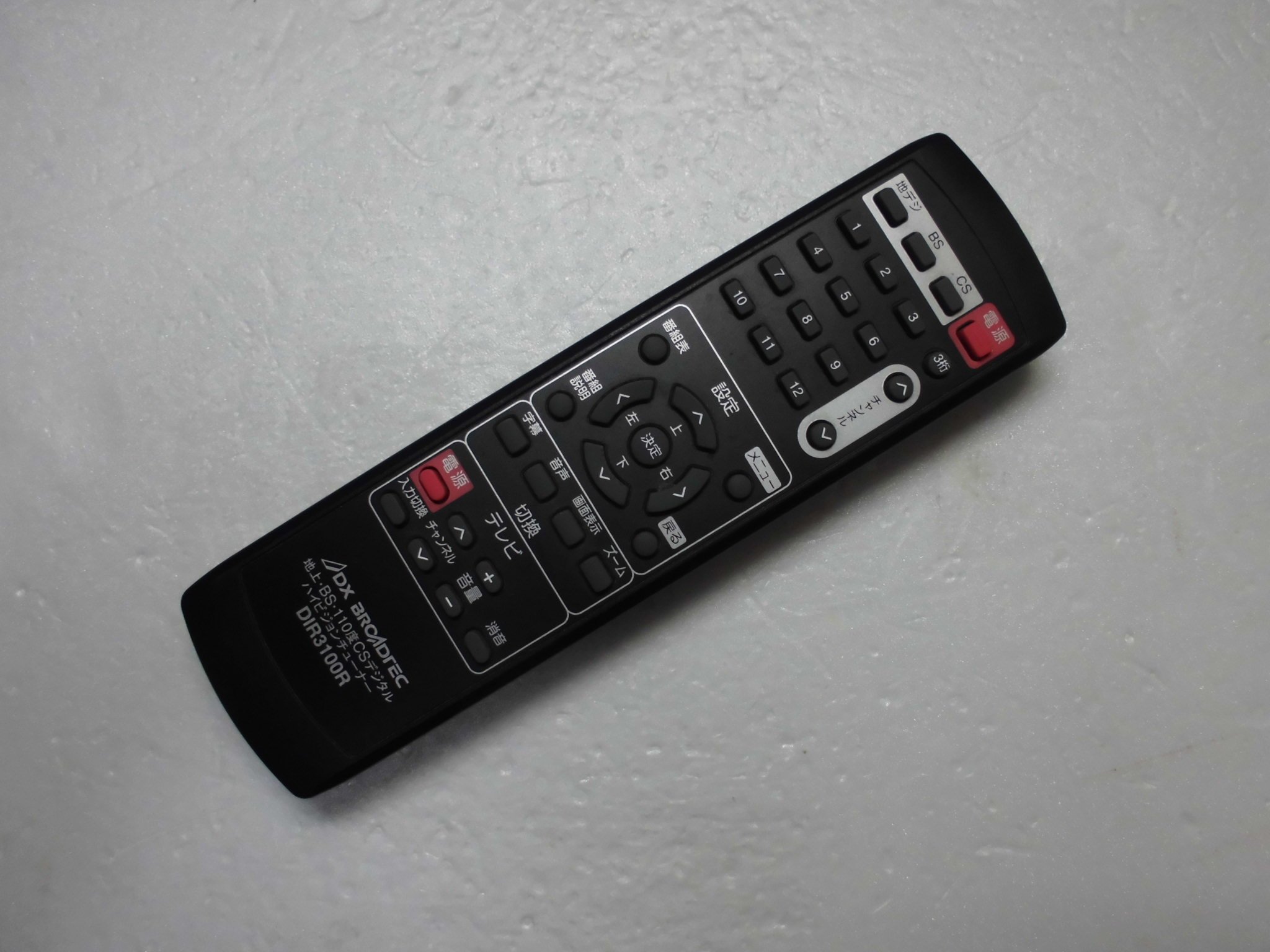 【中古】【人並み外れたに好いたらしい】DX BROADREC 地デジチューナーリモコン DIR3100R